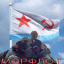 Аватар МОРФЛОТ