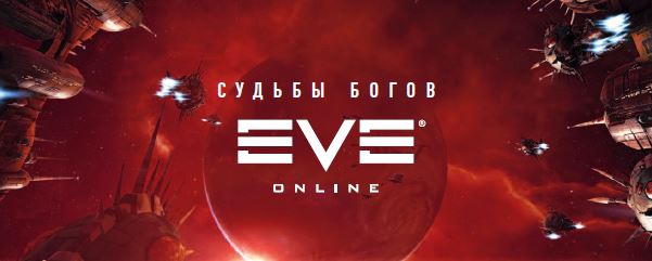 Чем заняться в EVE Online